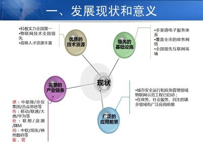 北京市经济和信息化委员会:北京市十二五期间物联网产业实施思路